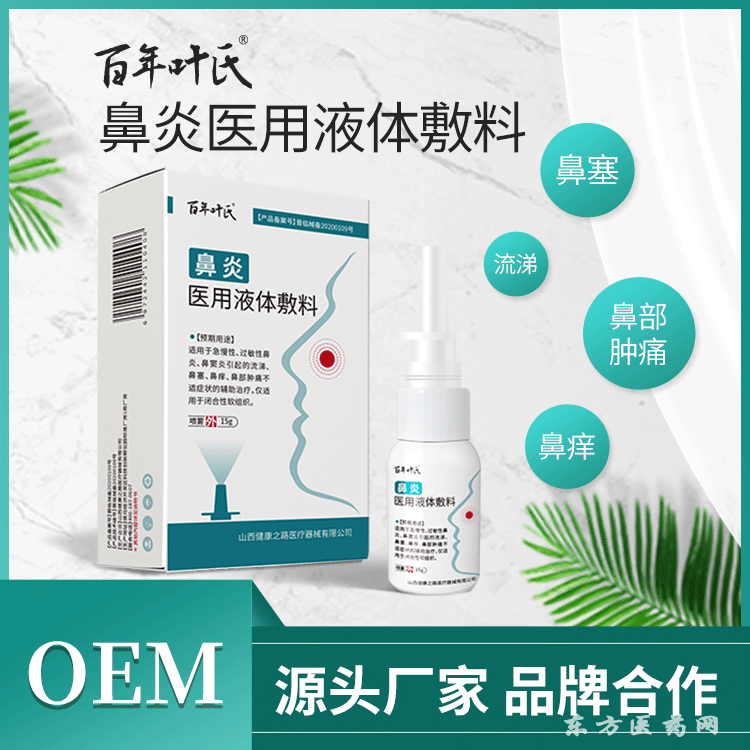 鼻炎噴劑