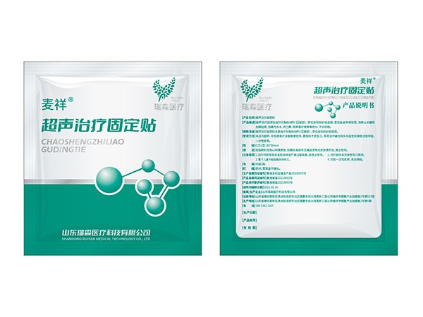 超聲治療固定貼