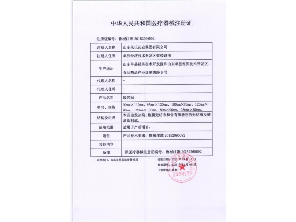 海旭優(yōu)選暖宮貼