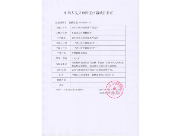 婦科凝膠代加工