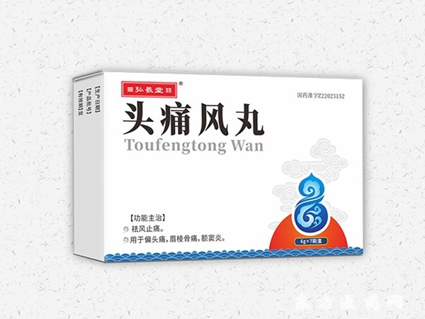 頭風痛丸