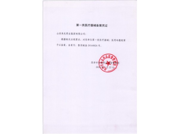 一次性醫(yī)用水凝膠眼貼