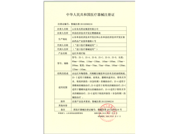 遠(yuǎn)紅外理療貼-頸椎病