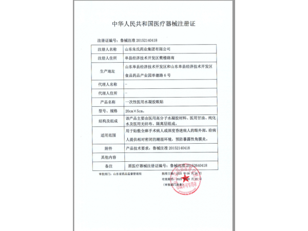 一次性水凝膠眼貼