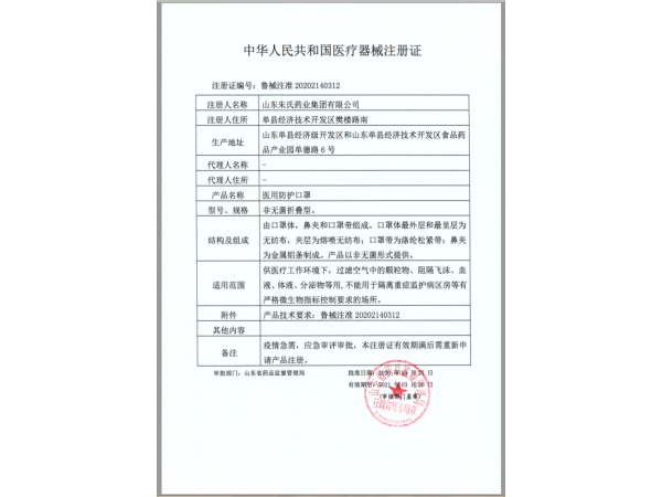 醫(yī)用一次性口罩