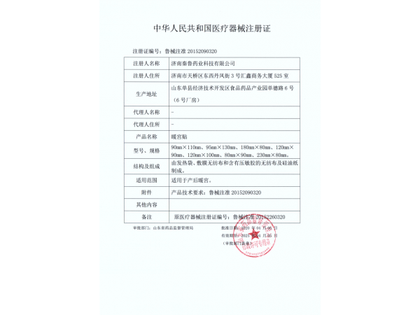 產(chǎn)婦耗材 產(chǎn)婦貼劑暖宮貼