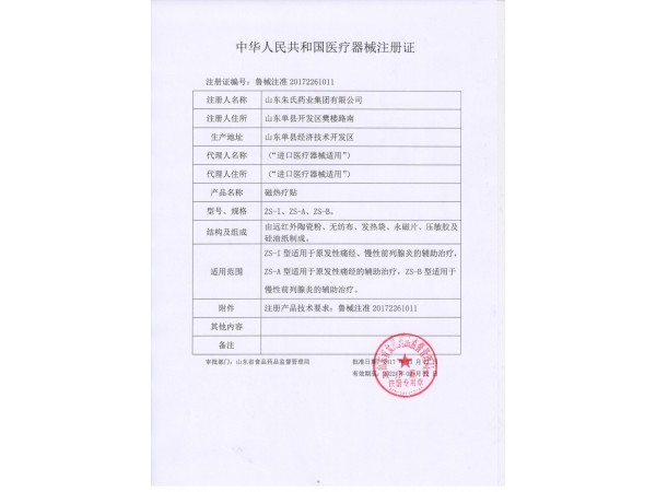 遠(yuǎn)紅外理療貼-軟組織損傷