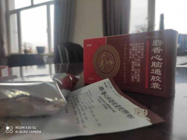 麝香心腦通膠囊