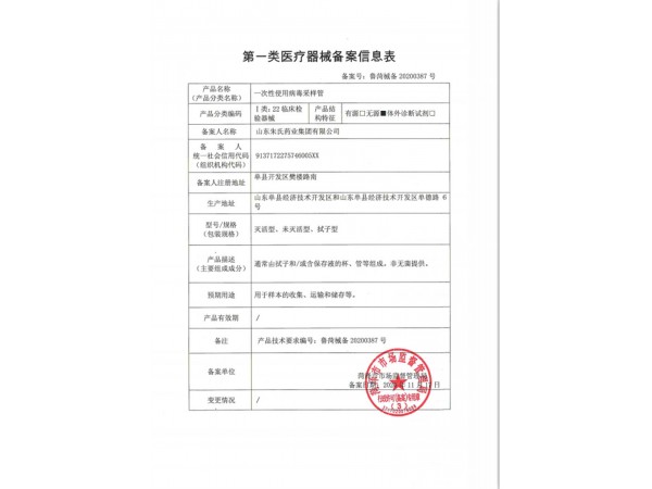 一次性病毒采樣管生產(chǎn)廠家