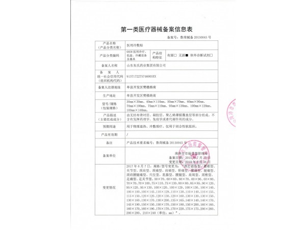 醫(yī)用冷敷貼肩痛型