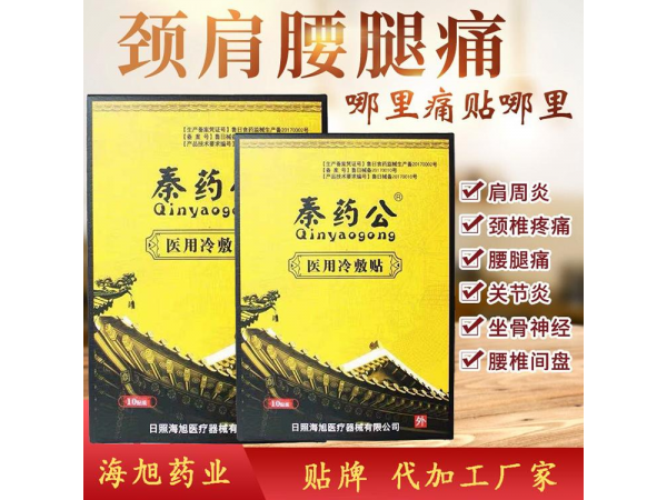 醫(yī)用冷敷貼肩痛型