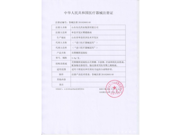 婦科冷敷凝膠貼牌