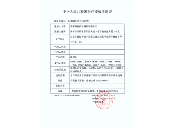 隔物灸 骨科耗材貼劑