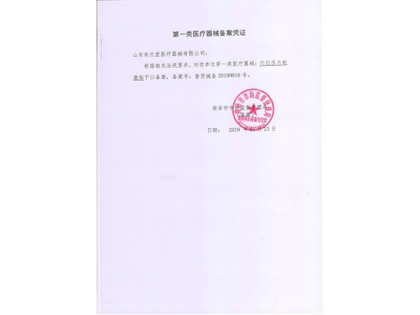 穴位貼敷治療貼（厭食）