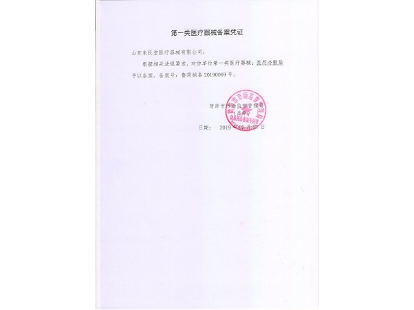 醫(yī)用冷敷貼（關(guān)節(jié)部位型）