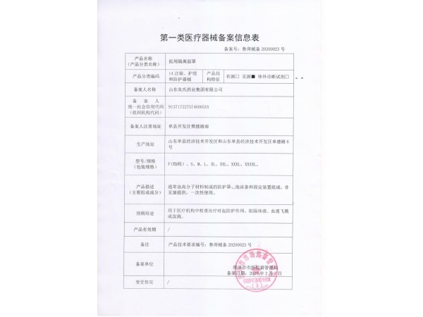 醫(yī)用面罩 隔離面罩 廠家生產(chǎn)