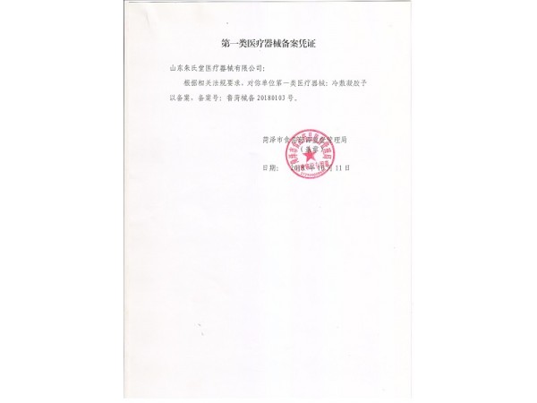 萬健澤冷敷凝膠