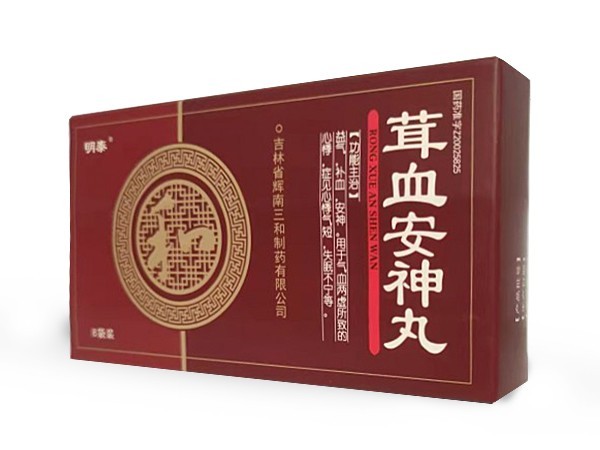 安神丸