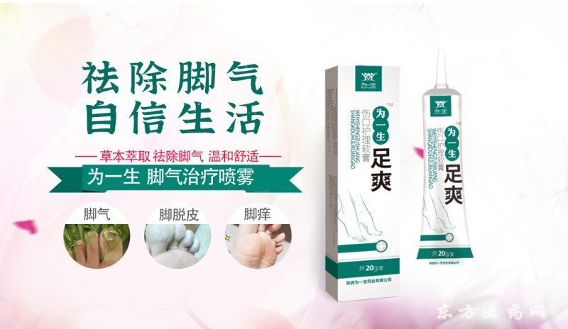 足爽腳氣軟膏