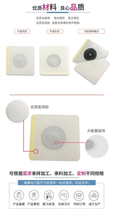 糖尿病穴位磁療貼詳情0806_04