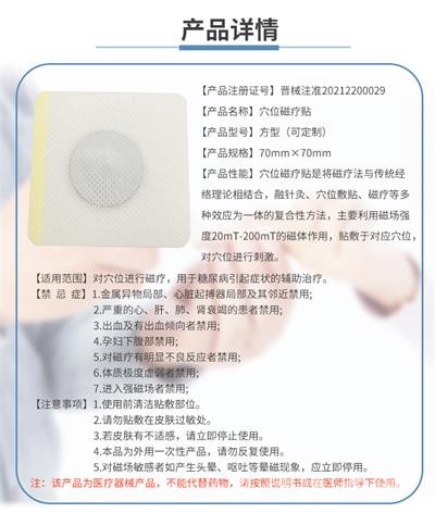 糖尿病穴位磁療貼詳情0806_03