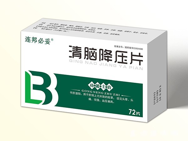 清腦降壓片