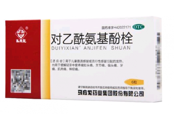 對乙酰氨基酚栓