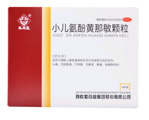 小兒那敏黃顆粒