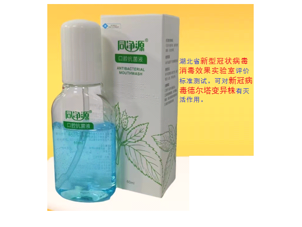 （同凈源）口腔抗菌液