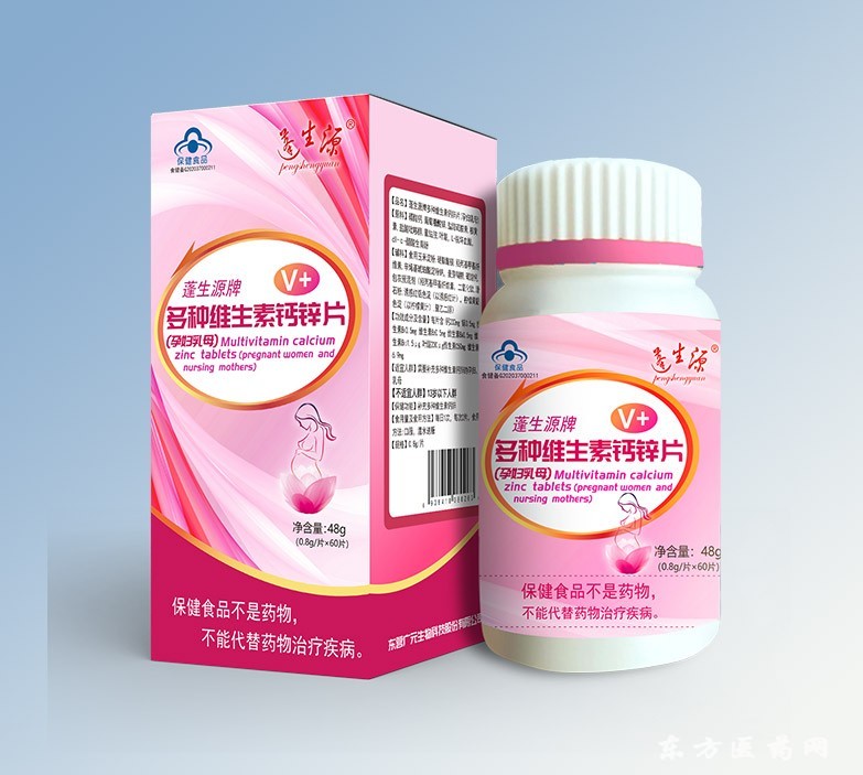 多種維生素鈣片