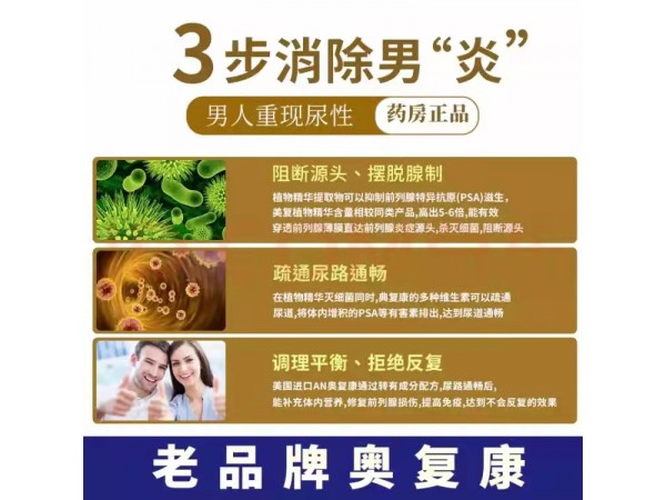 美國AN海通牌奧復(fù)康片