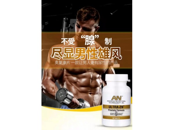 美國AN海通牌奧復(fù)康片