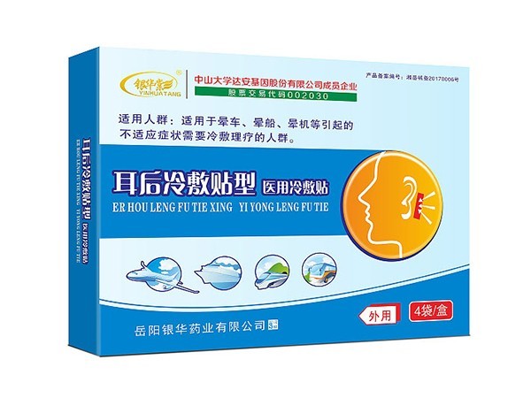 耳后冷敷貼