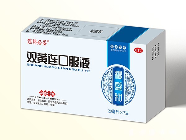 雙黃連口服液