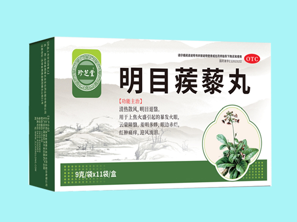 明目蒺藜丸