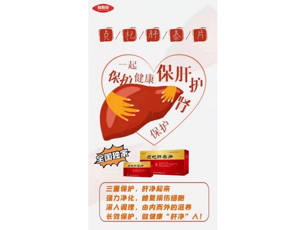 靰鞡草貞杞肝泰片