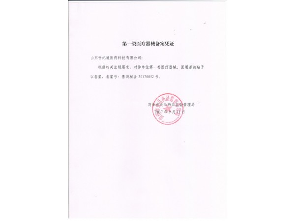 醫(yī)用冷敷貼