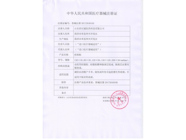 醫(yī)用硅酮疤痕貼