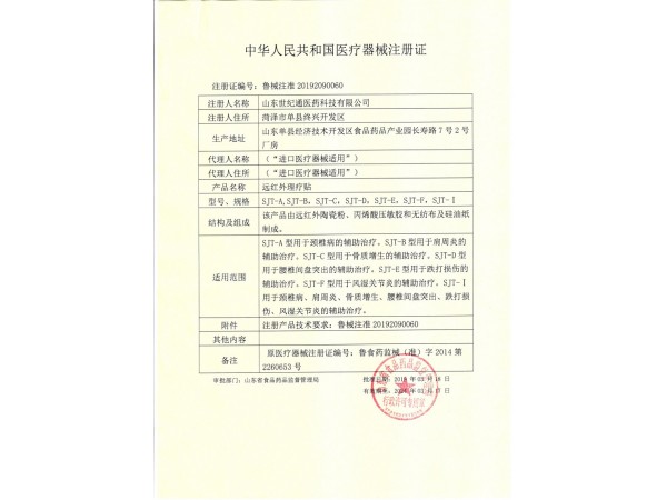 遠(yuǎn)紅外理療貼