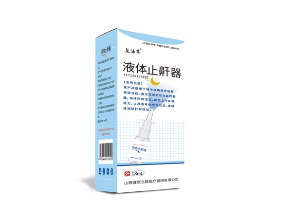 液體止鼾器貼牌 代加工OEM 生產(chǎn)廠家
