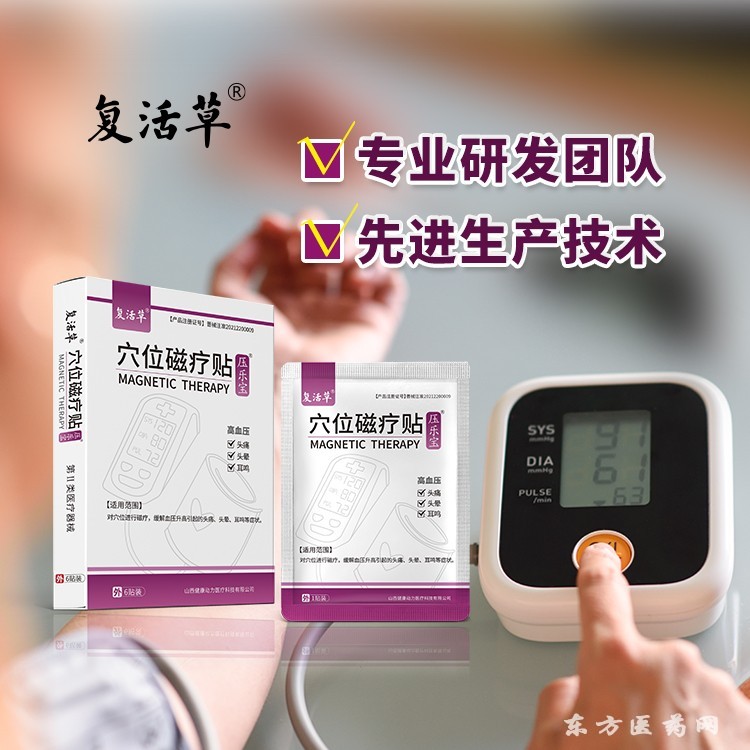 高血壓貼