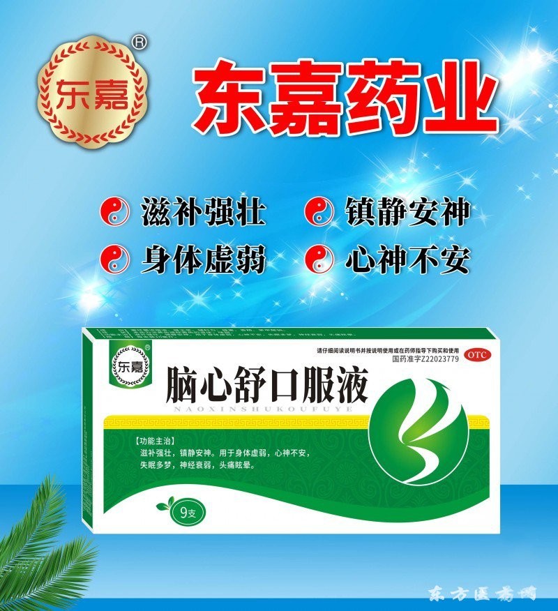 腦心口服液