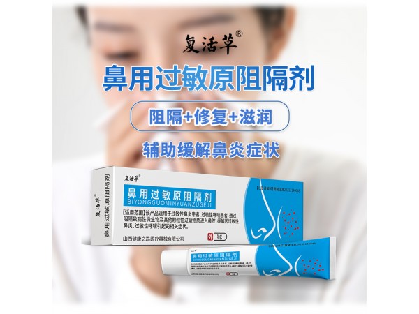 鼻炎膏