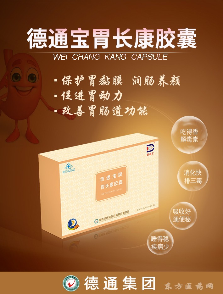 胃長(zhǎng)康膠囊