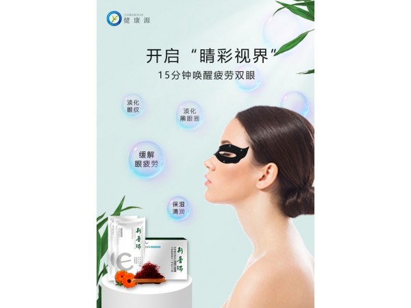 斯普瑞眼康保健貼