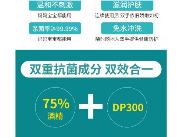 助康?免洗抗菌凝膠