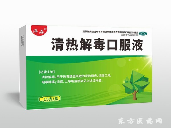 清熱解毒口服液