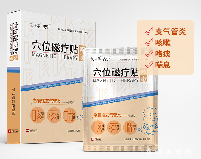 咳喘貼