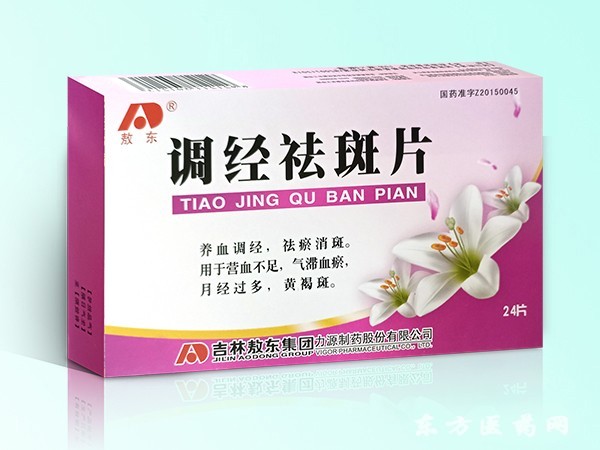 調經祛斑片