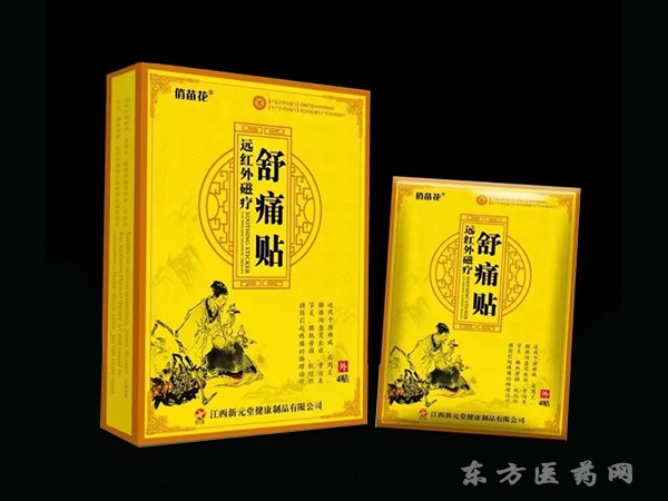 遠(yuǎn)紅外磁療舒痛貼